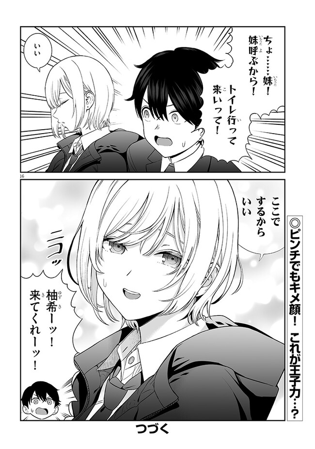 王子様の友達 第3話 - Page 16