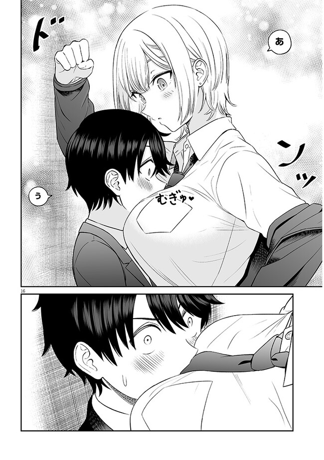 王子様の友達 第2話 - Page 16