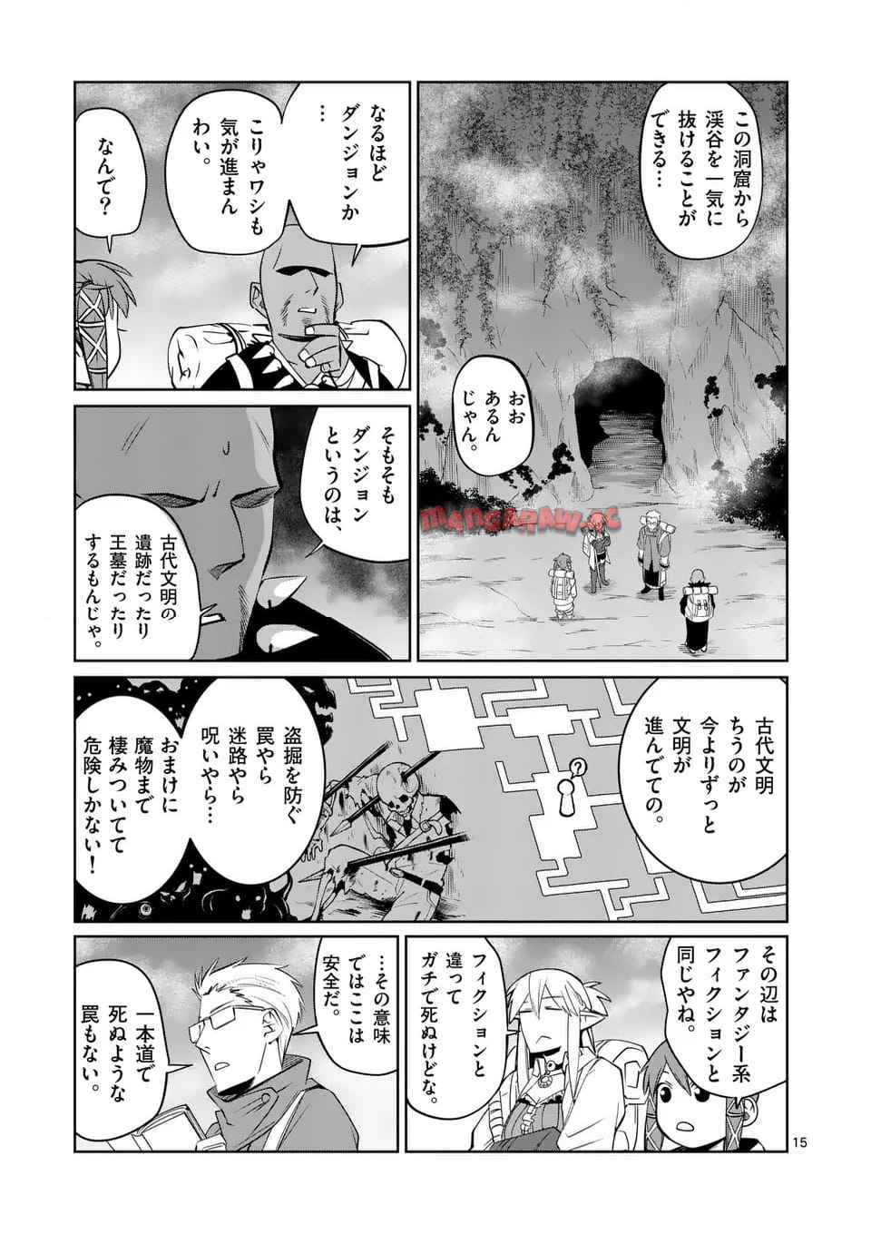 異世界ありがとう 第72話 - Page 15