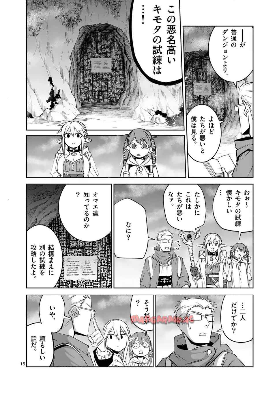 異世界ありがとう 第72話 - Page 16
