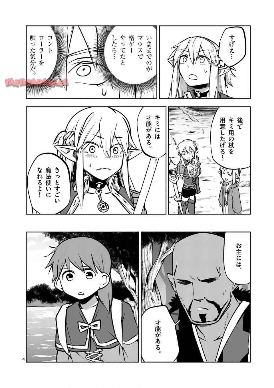 異世界ありがとう 第60話 - Page 4
