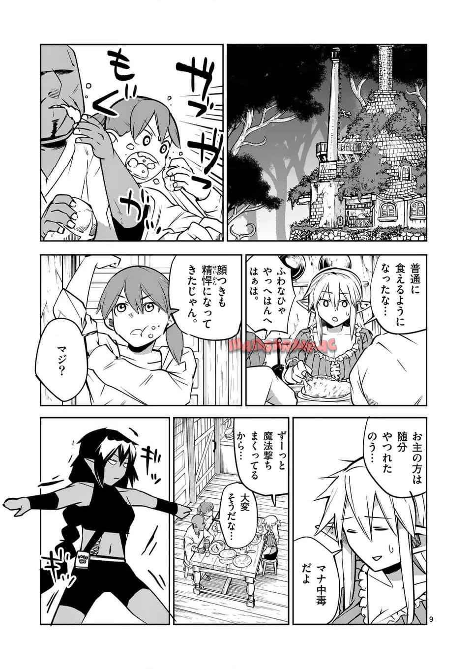 異世界ありがとう 第60話 - Page 9