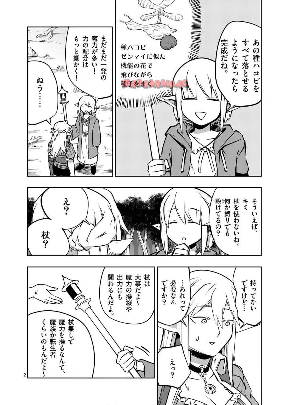 異世界ありがとう 第60話 - Page 2