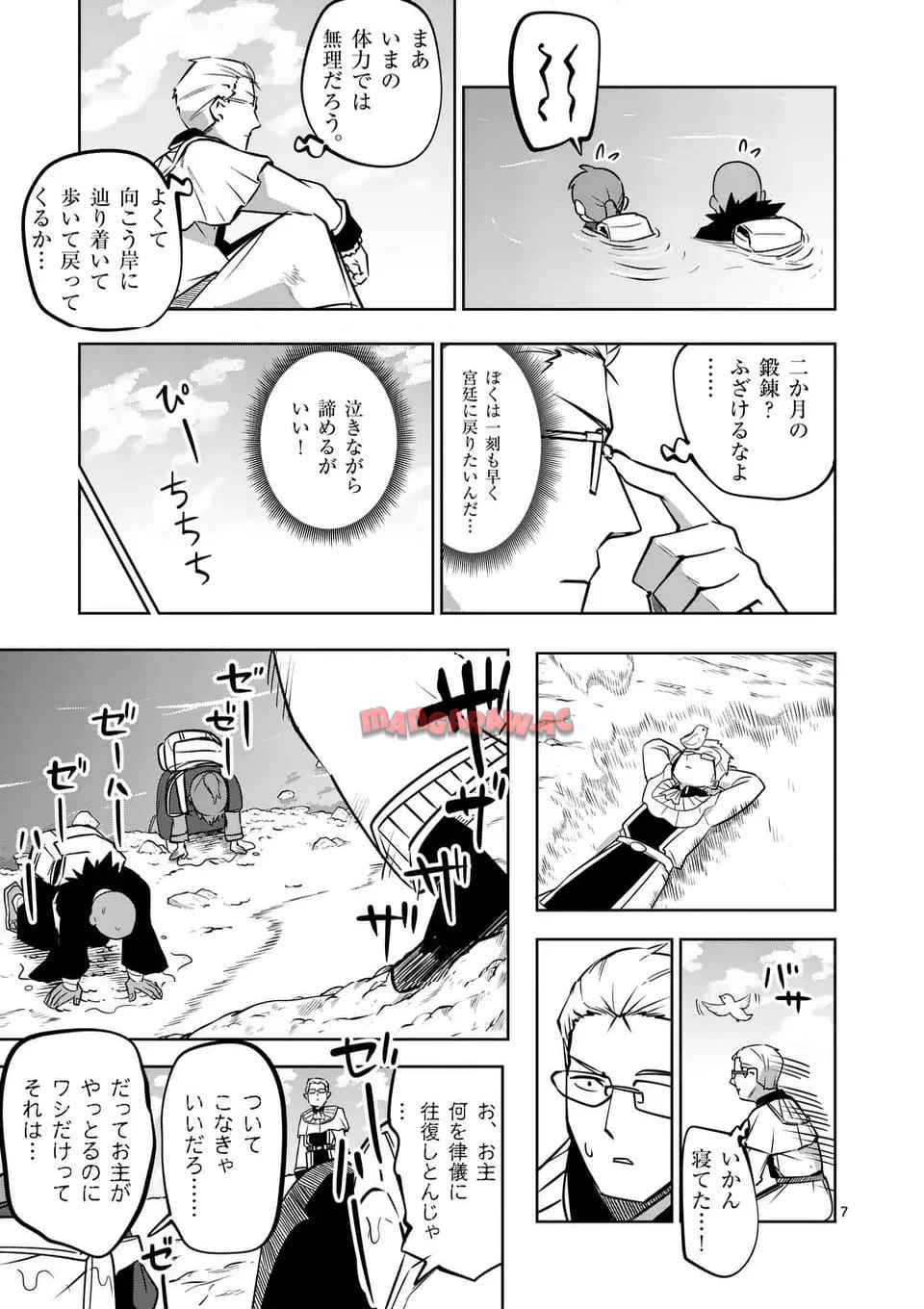 異世界ありがとう 第60話 - Page 7