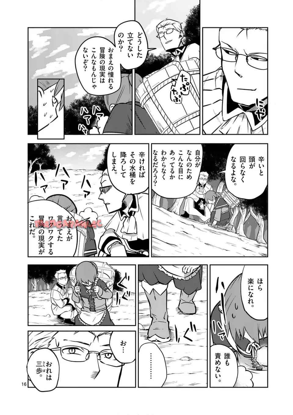 異世界ありがとう 第60話 - Page 16