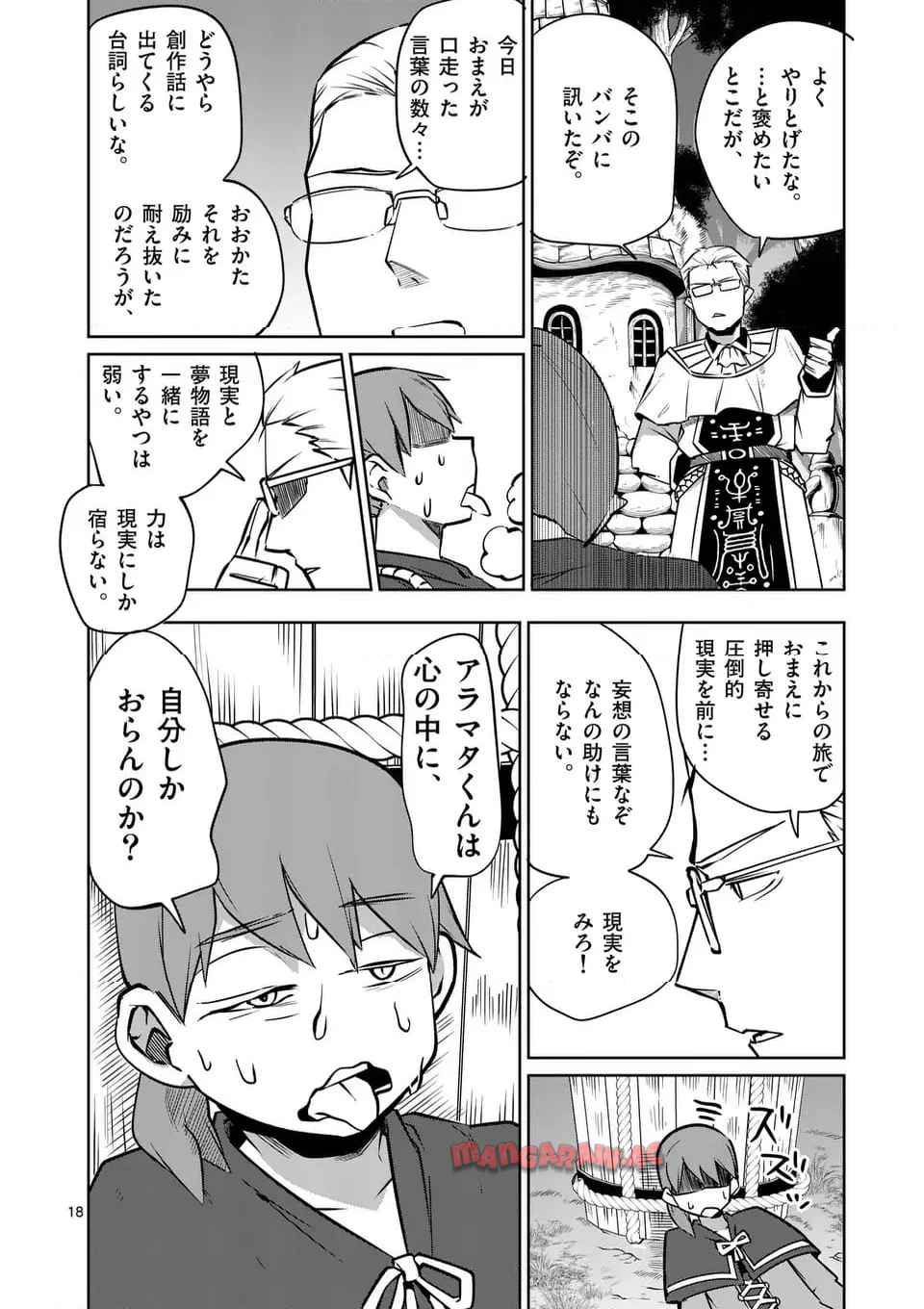 異世界ありがとう 第60話 - Page 18