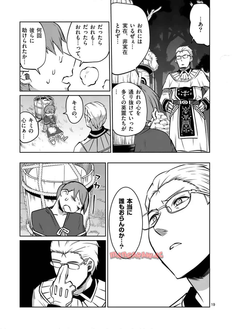 異世界ありがとう 第60話 - Page 19