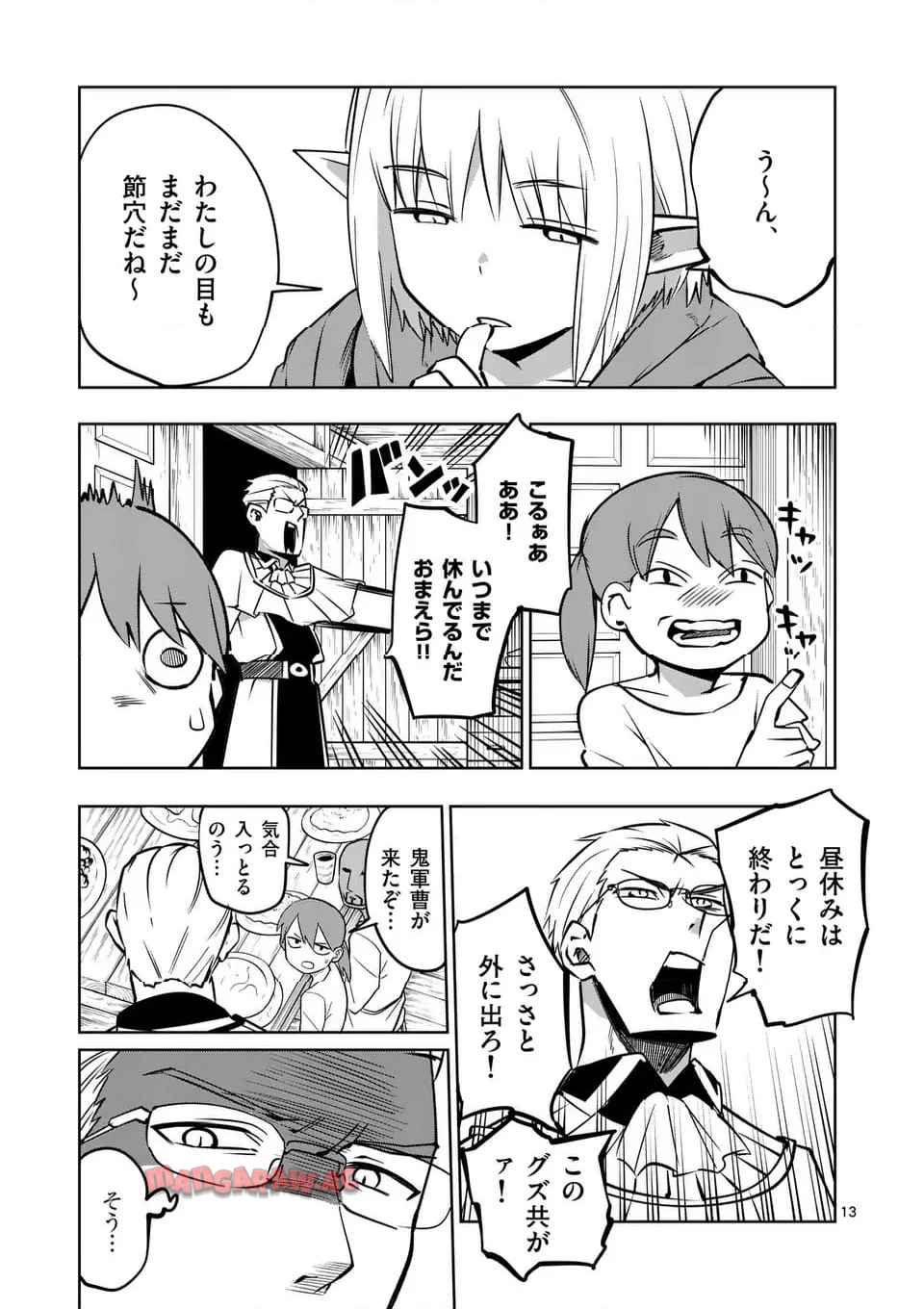 異世界ありがとう 第60話 - Page 13