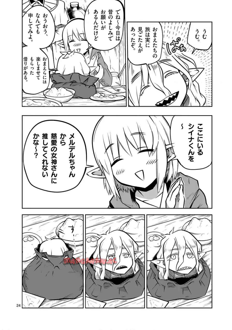 異世界ありがとう 第60話 - Page 24