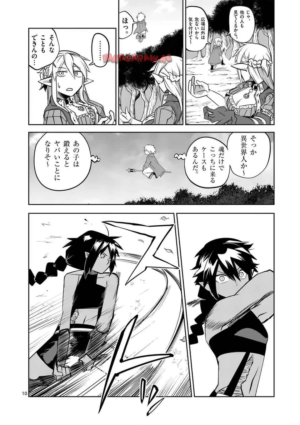 異世界ありがとう 第59話 - Page 10