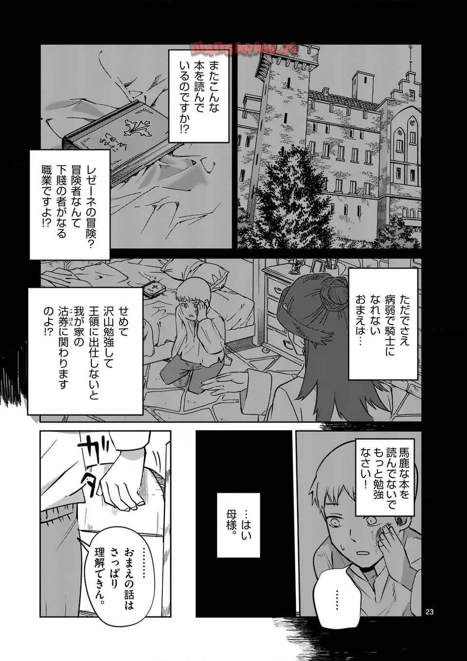 異世界ありがとう 第59話 - Page 23