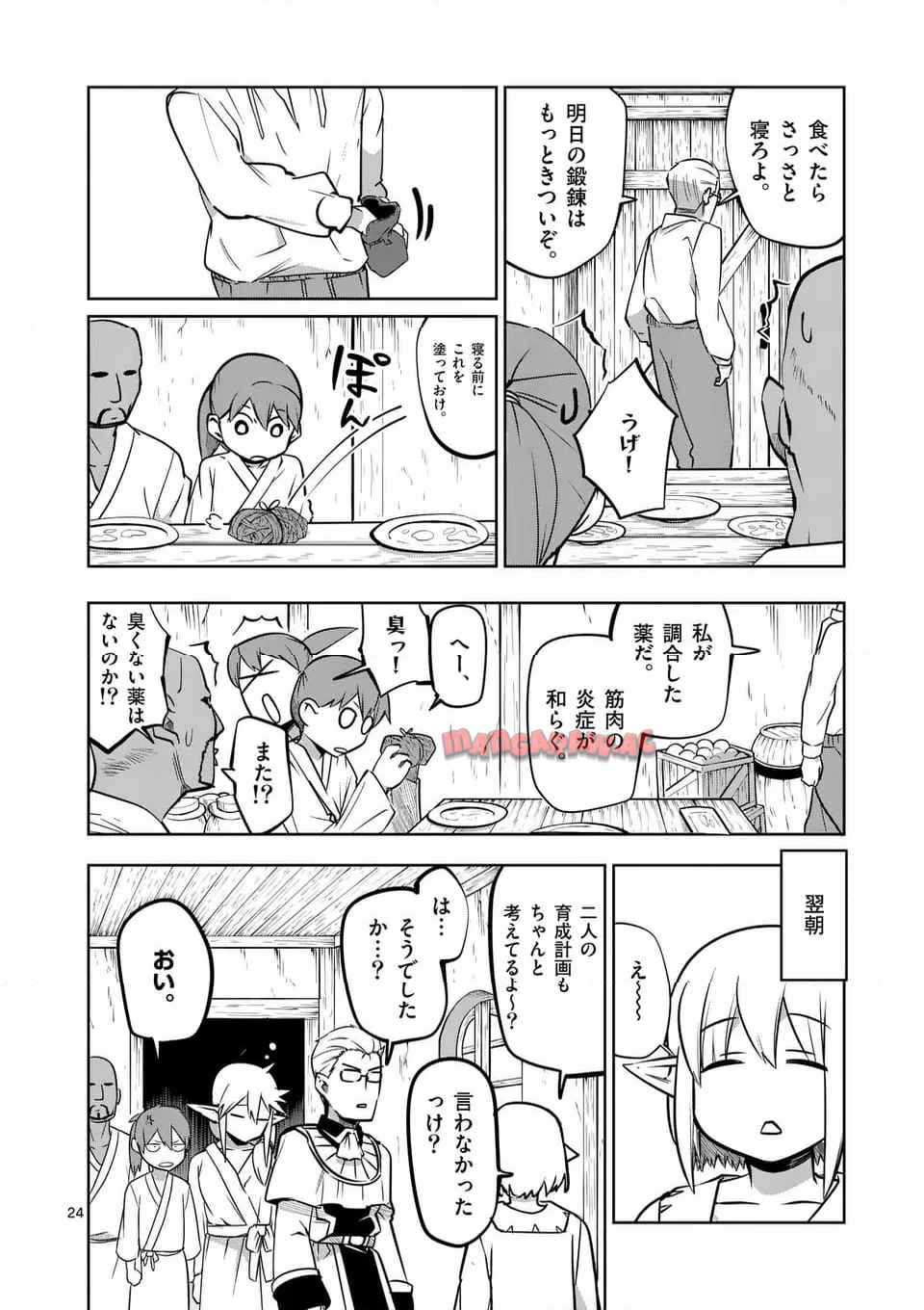 異世界ありがとう 第59話 - Page 24