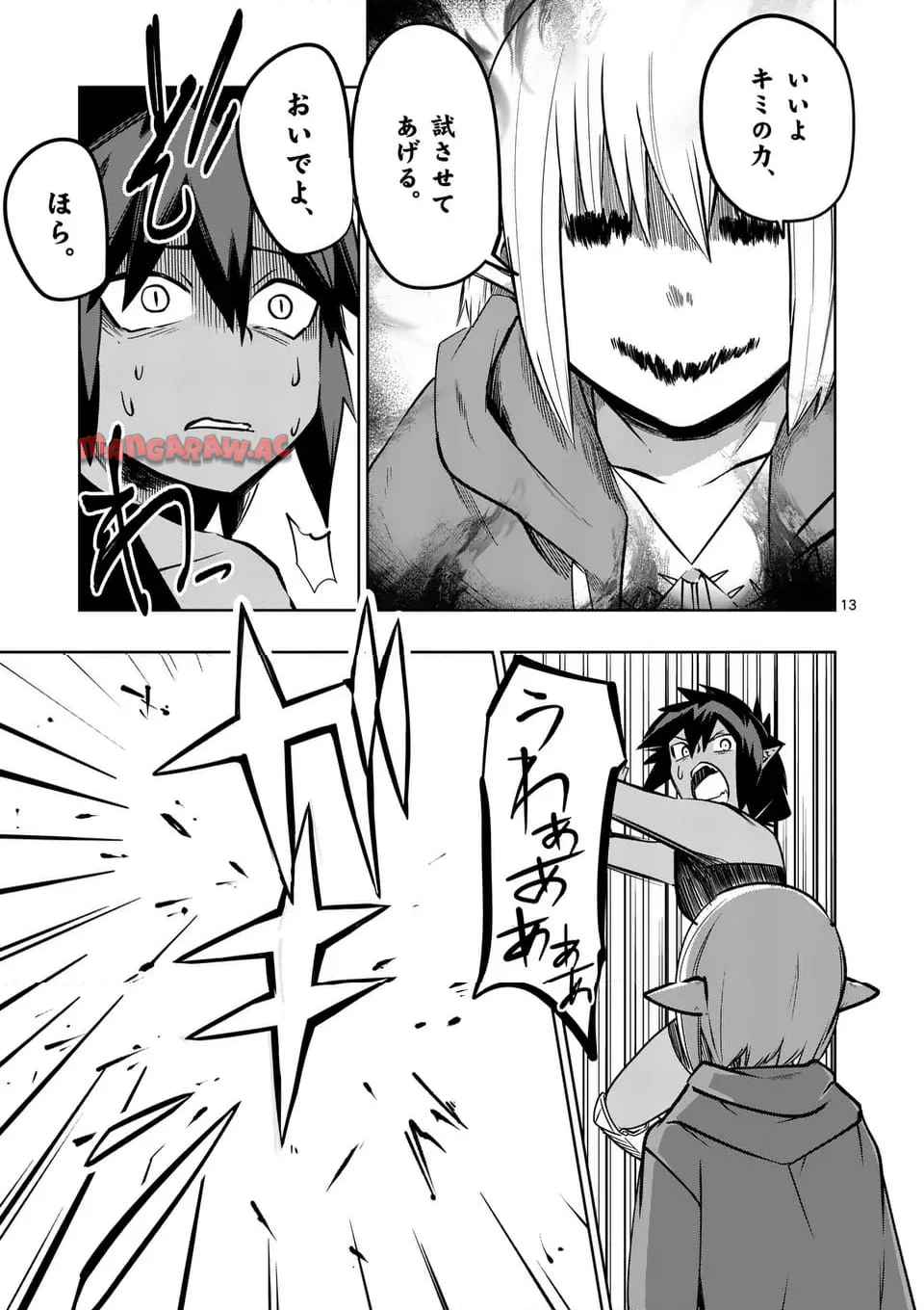 異世界ありがとう 第59話 - Page 13
