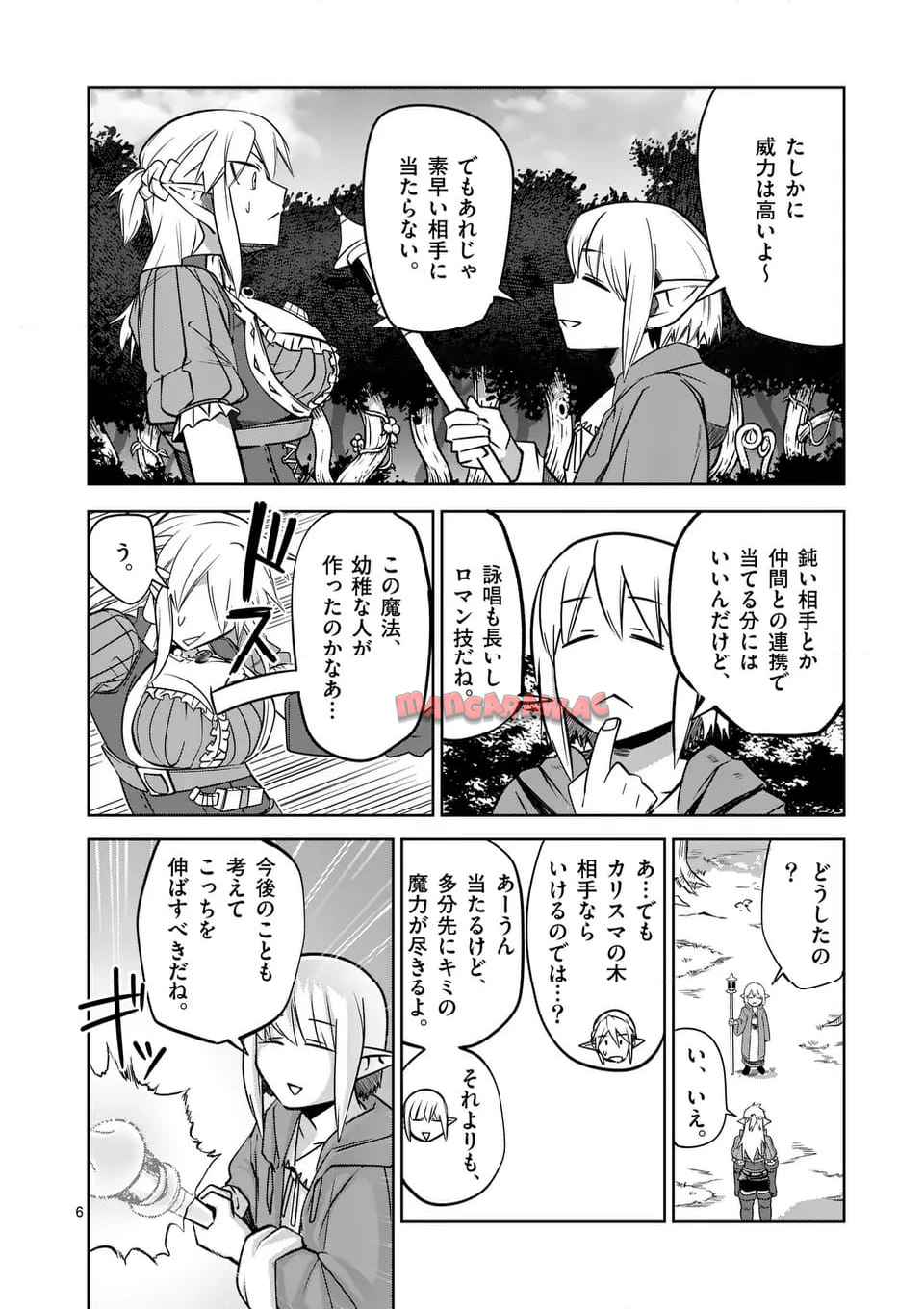 異世界ありがとう 第59話 - Page 6