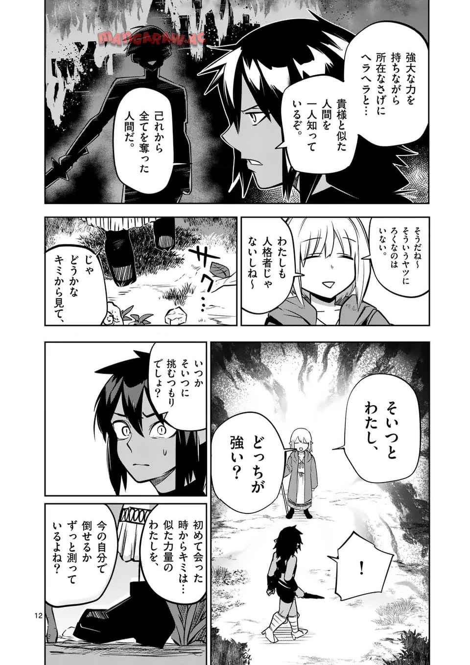異世界ありがとう 第59話 - Page 12