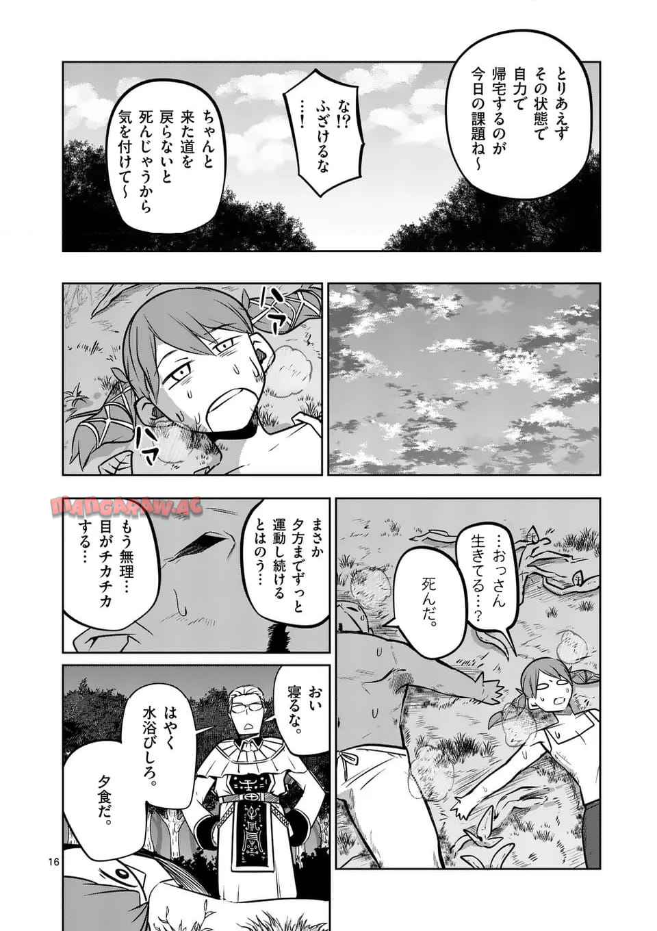 異世界ありがとう 第59話 - Page 16