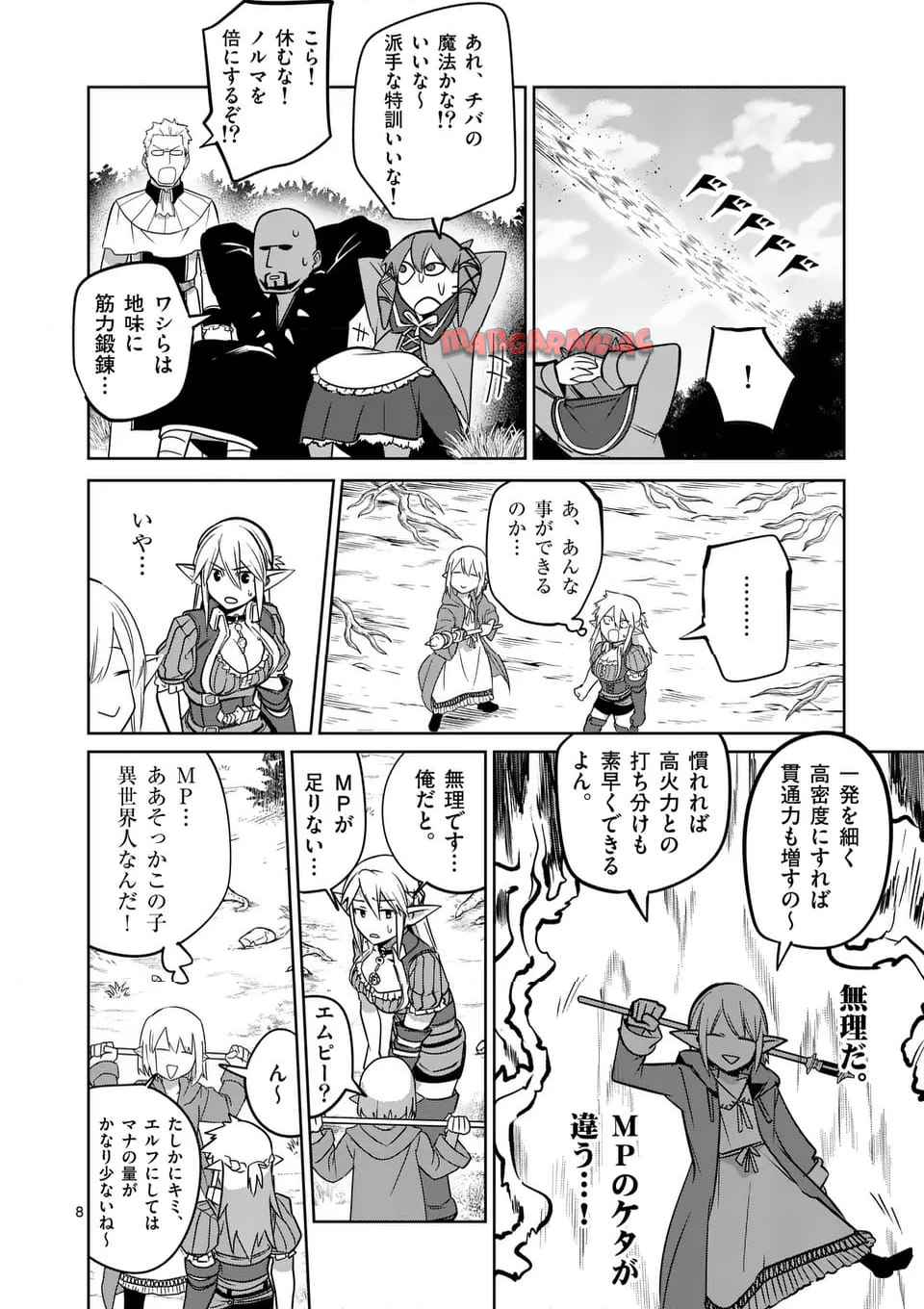 異世界ありがとう 第59話 - Page 8