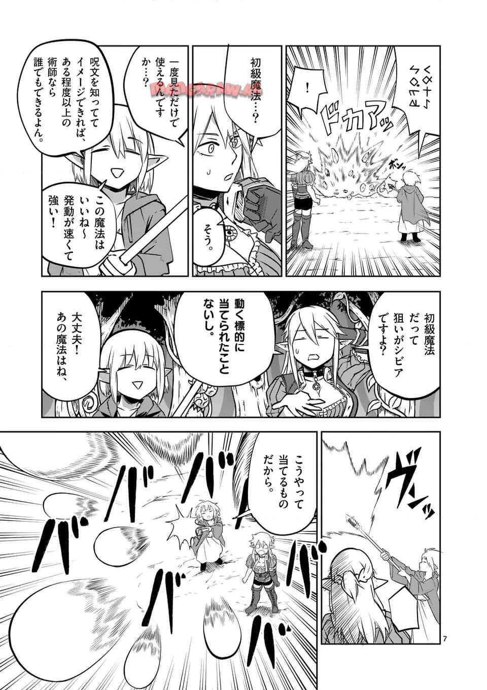 異世界ありがとう 第59話 - Page 7