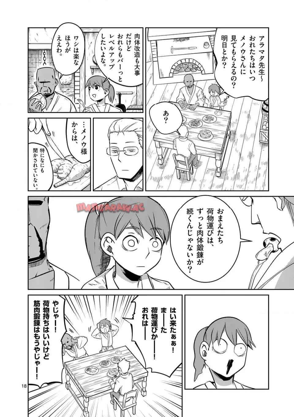 異世界ありがとう 第59話 - Page 18