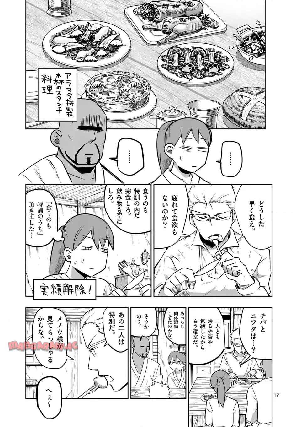 異世界ありがとう 第59話 - Page 17