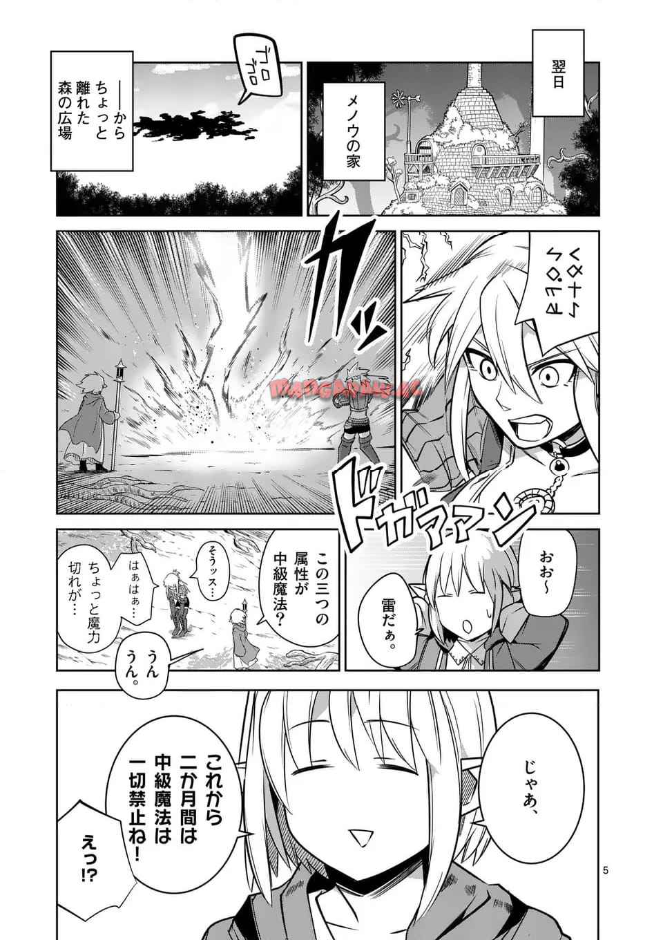 異世界ありがとう 第59話 - Page 5