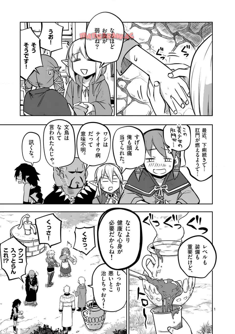 異世界ありがとう 第59話 - Page 1