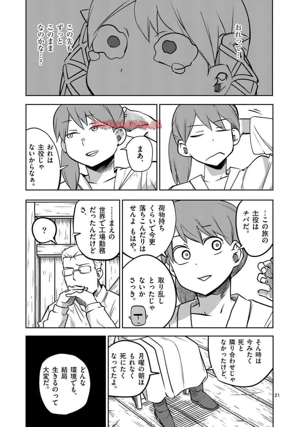 異世界ありがとう 第59話 - Page 21