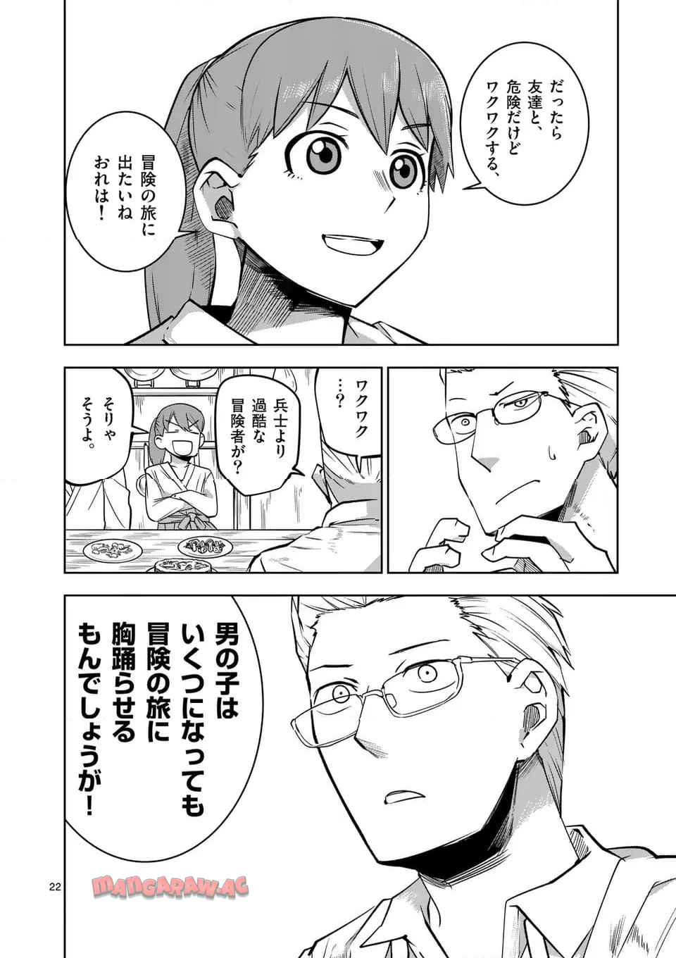 異世界ありがとう 第59話 - Page 22