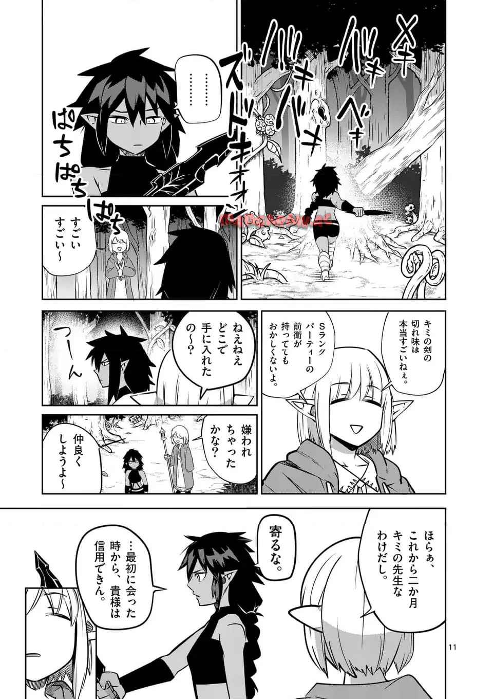 異世界ありがとう 第59話 - Page 11