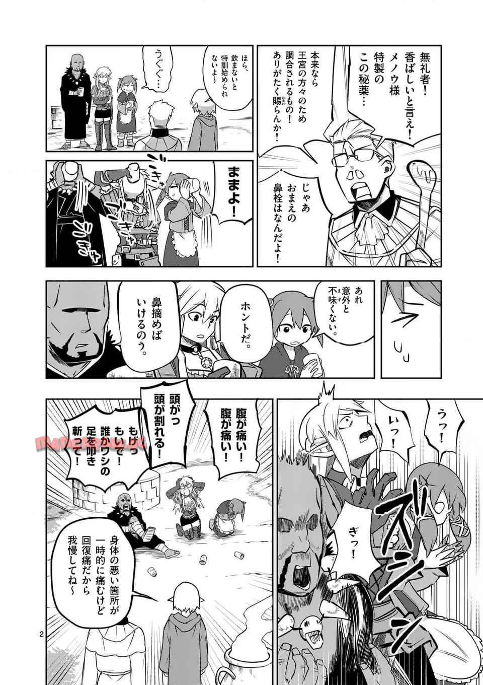 異世界ありがとう 第59話 - Page 2