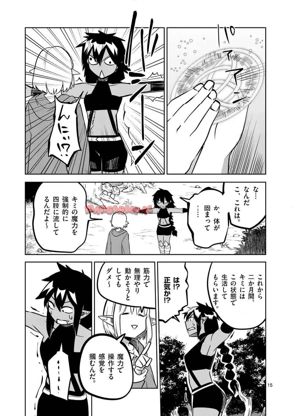 異世界ありがとう 第59話 - Page 15