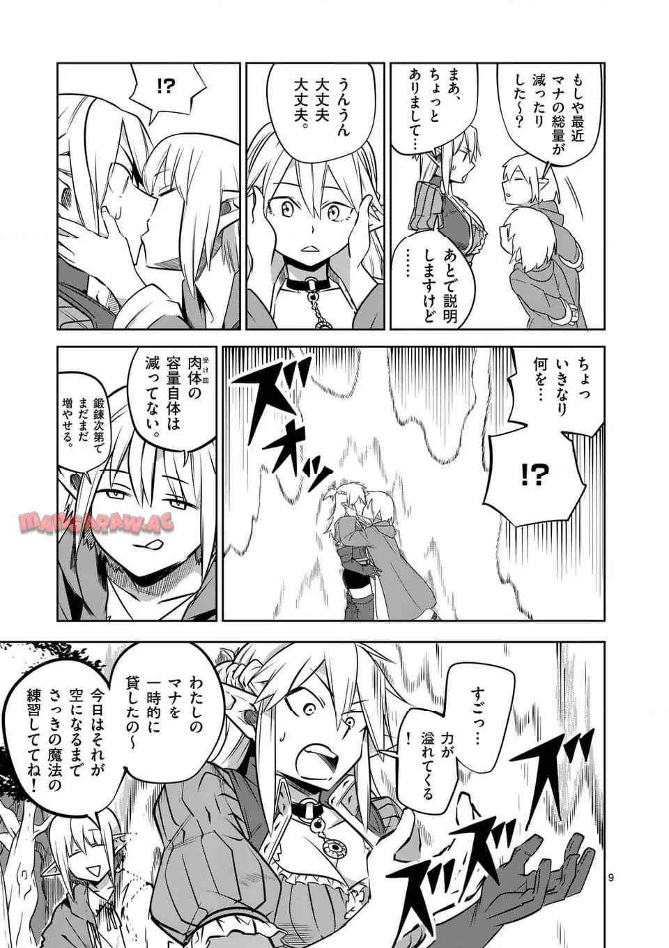 異世界ありがとう 第59話 - Page 9