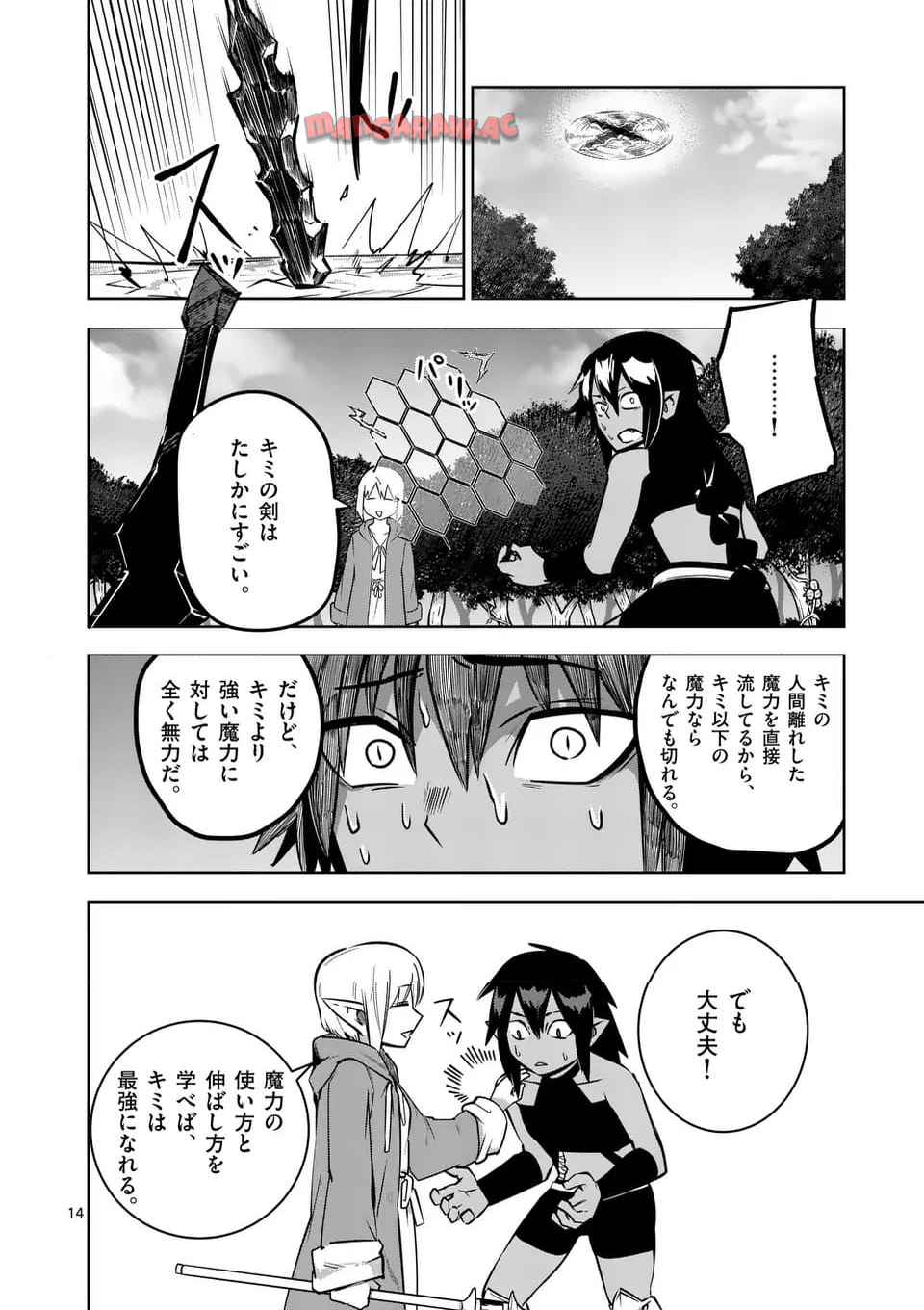 異世界ありがとう 第59話 - Page 14
