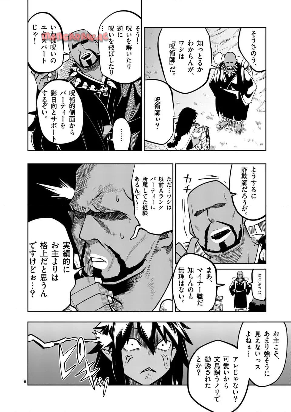 異世界ありがとう 第55話 - Page 9