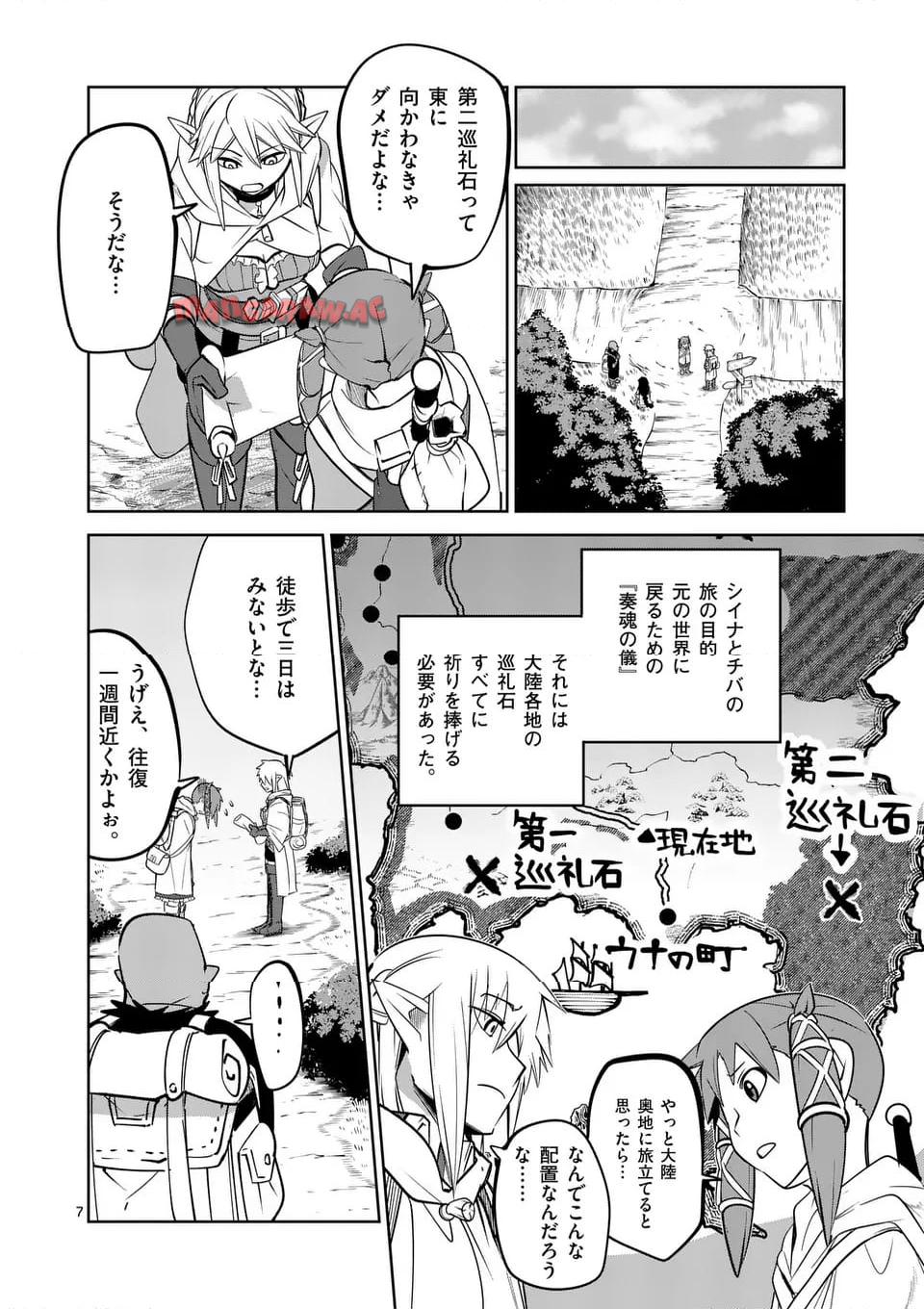 異世界ありがとう 第55話 - Page 7