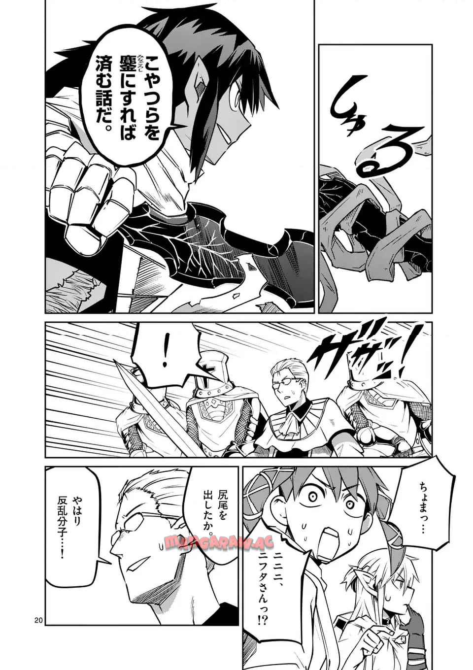 異世界ありがとう 第57話 - Page 20