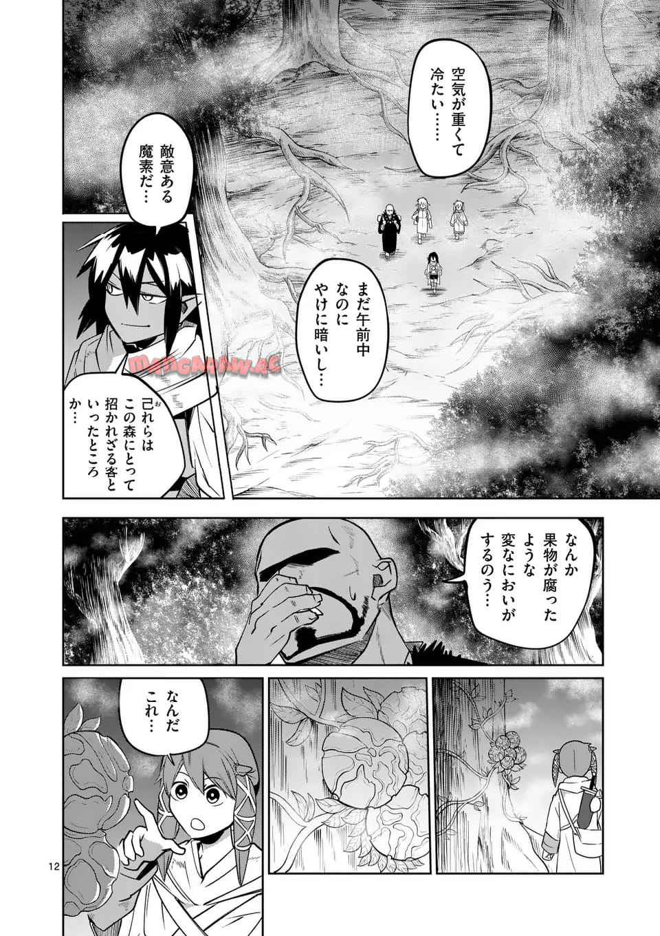 異世界ありがとう 第57話 - Page 12