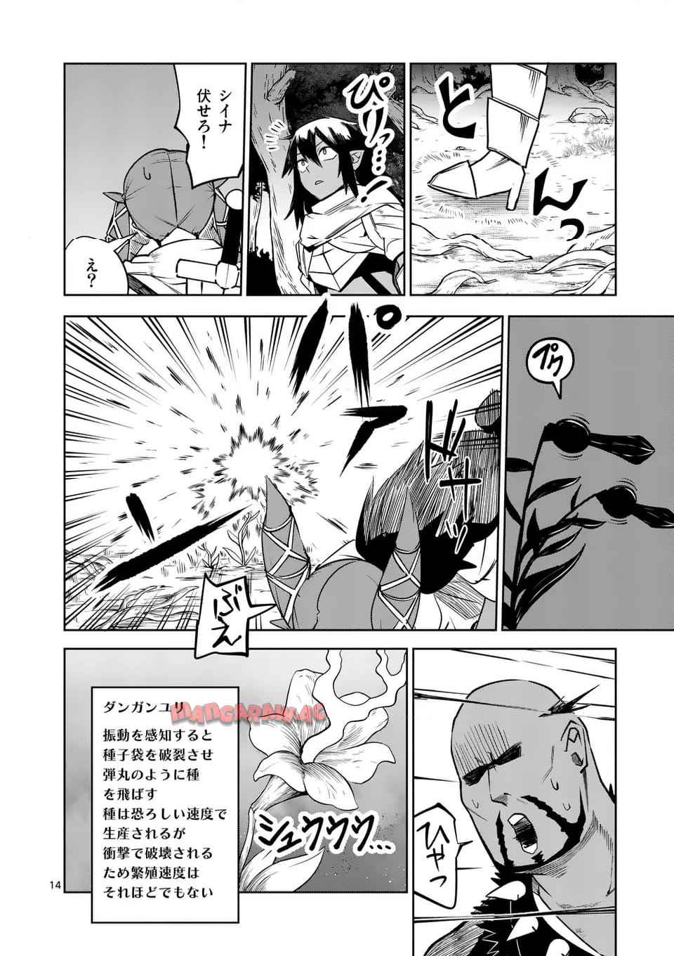 異世界ありがとう 第57話 - Page 14