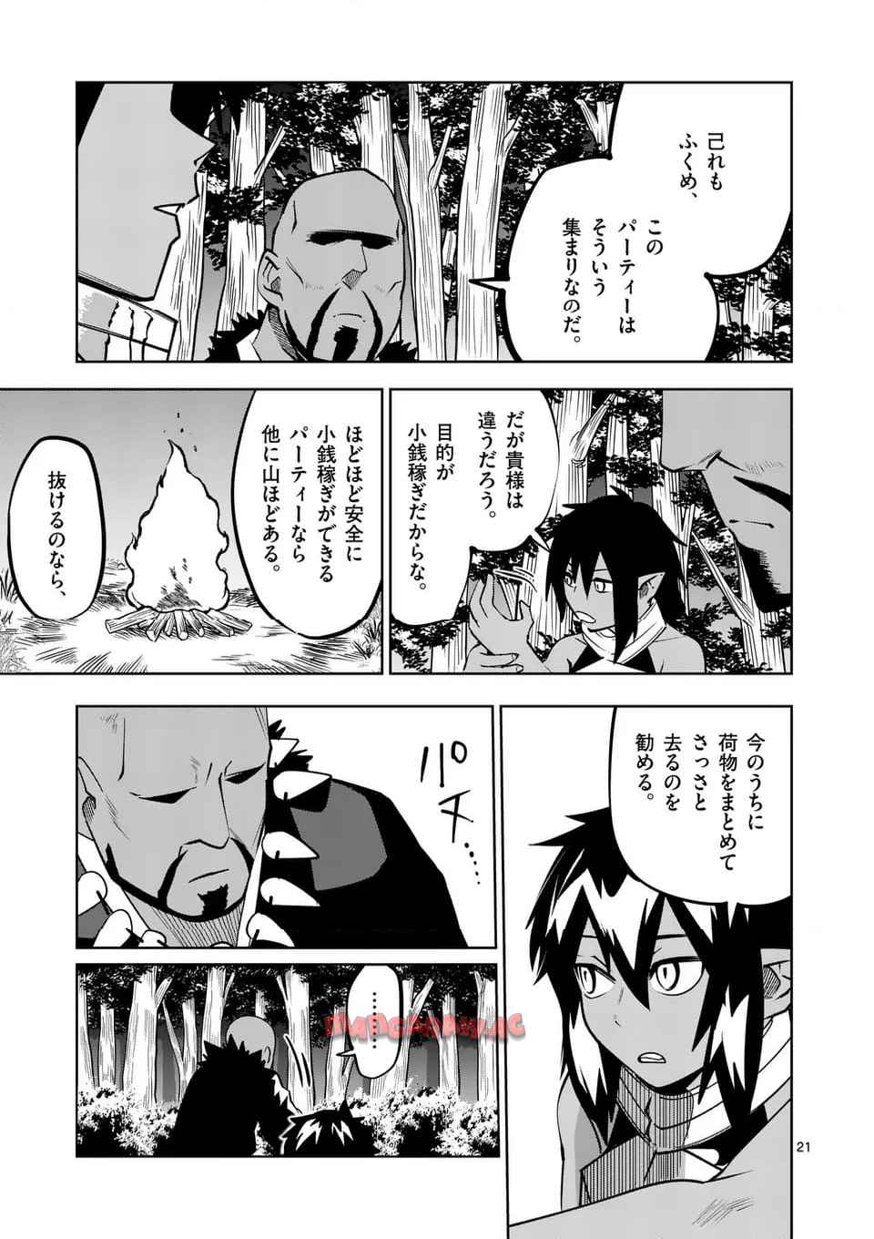 異世界ありがとう 第56話 - Page 21