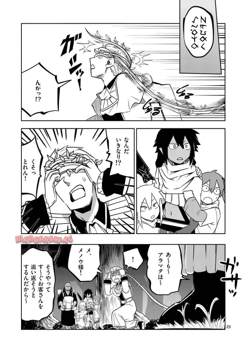 異世界ありがとう 第57話 - Page 25