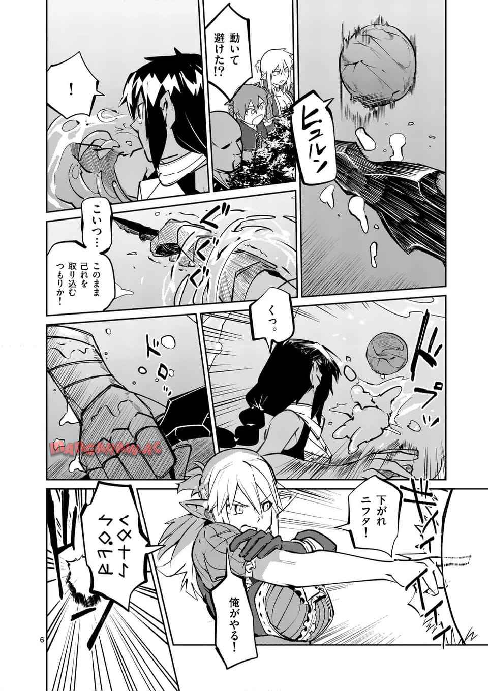 異世界ありがとう 第56話 - Page 6