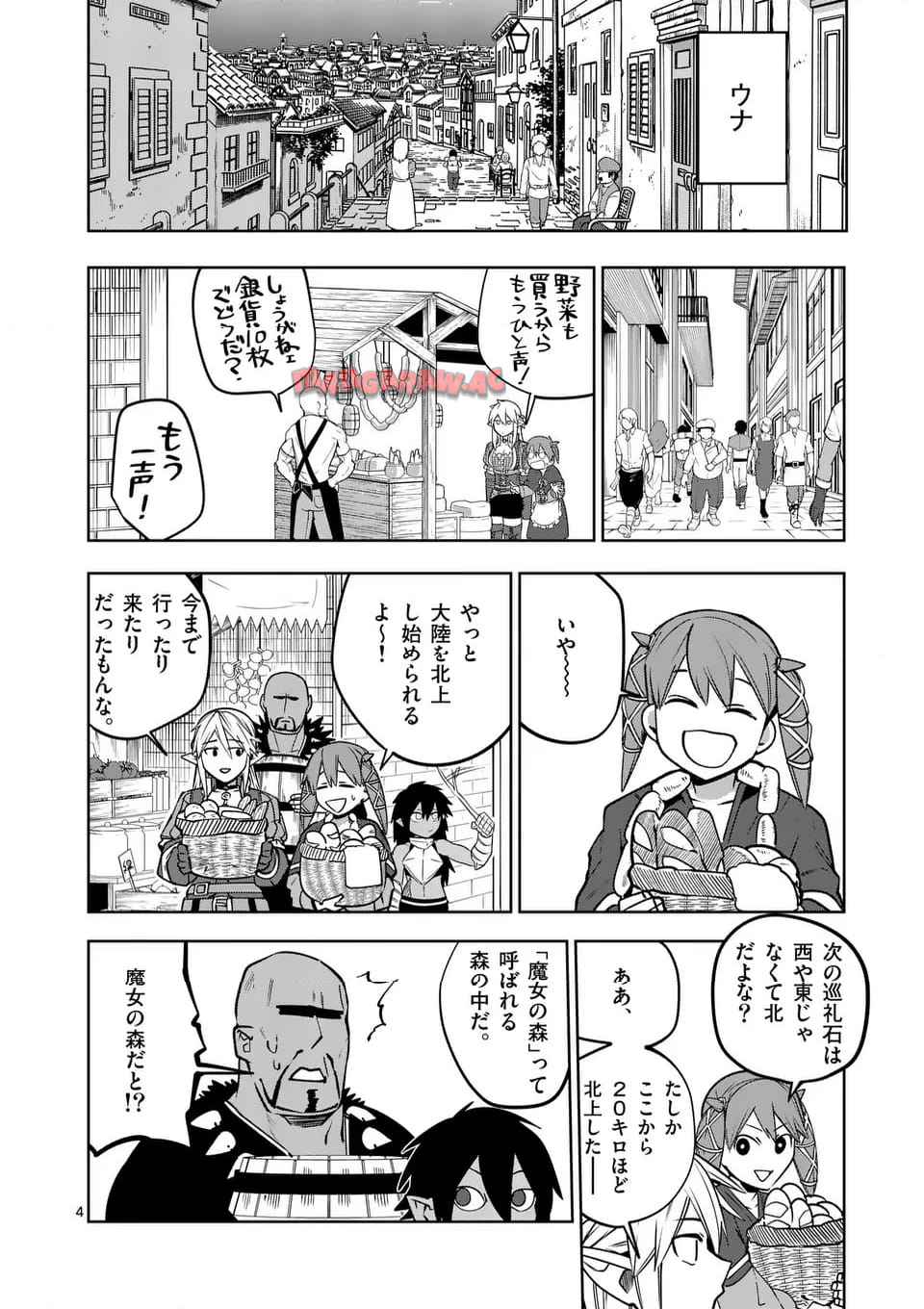 異世界ありがとう 第57話 - Page 4