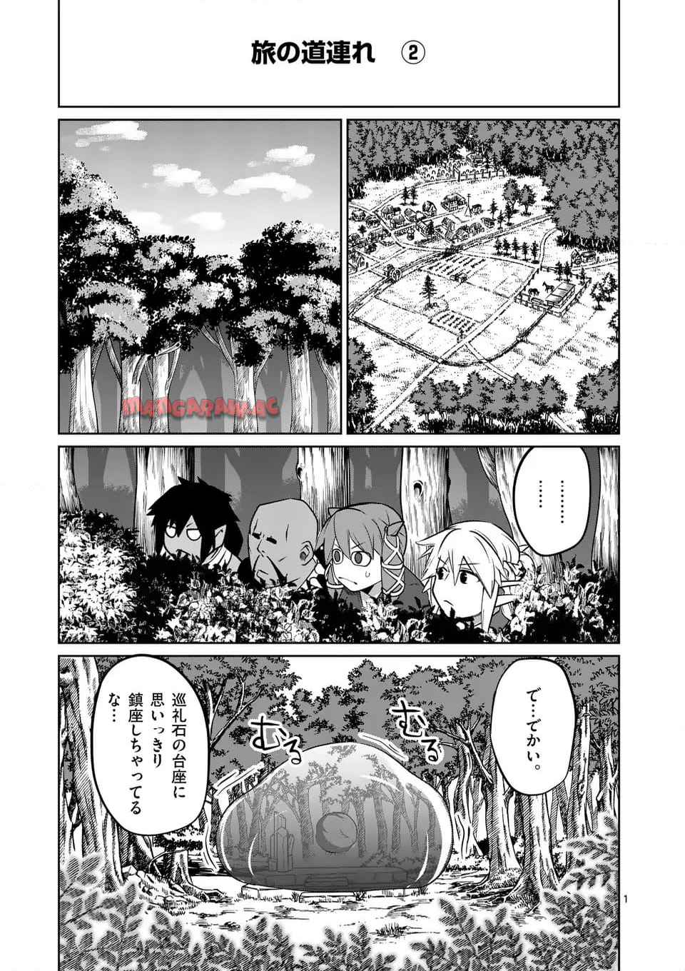 異世界ありがとう 第56話 - Page 1