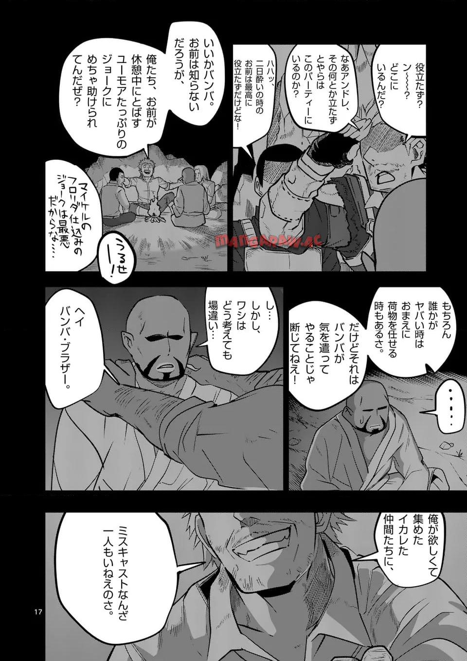 異世界ありがとう 第55話 - Page 17