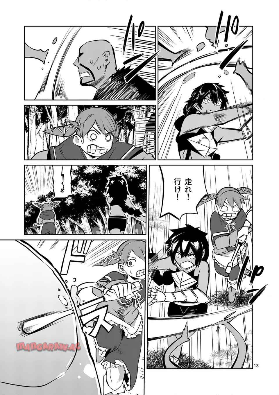 異世界ありがとう 第56話 - Page 13