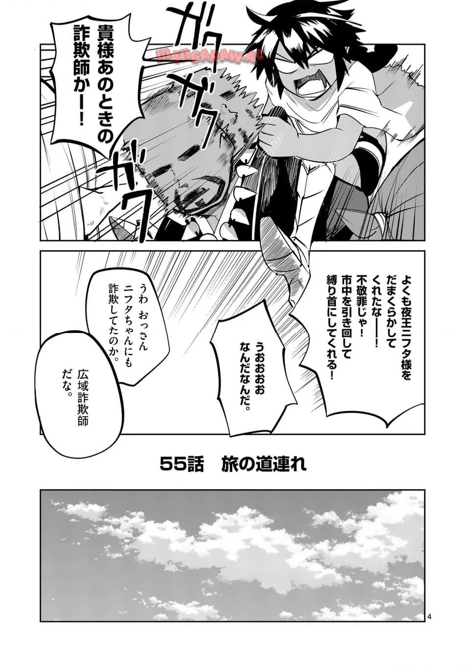 異世界ありがとう 第55話 - Page 4