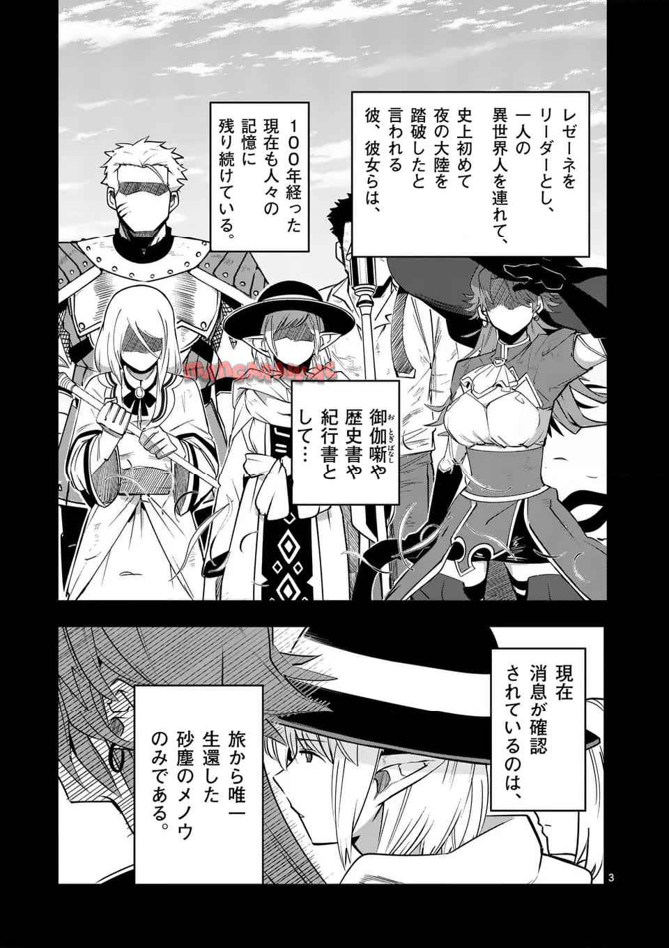 異世界ありがとう 第57話 - Page 3