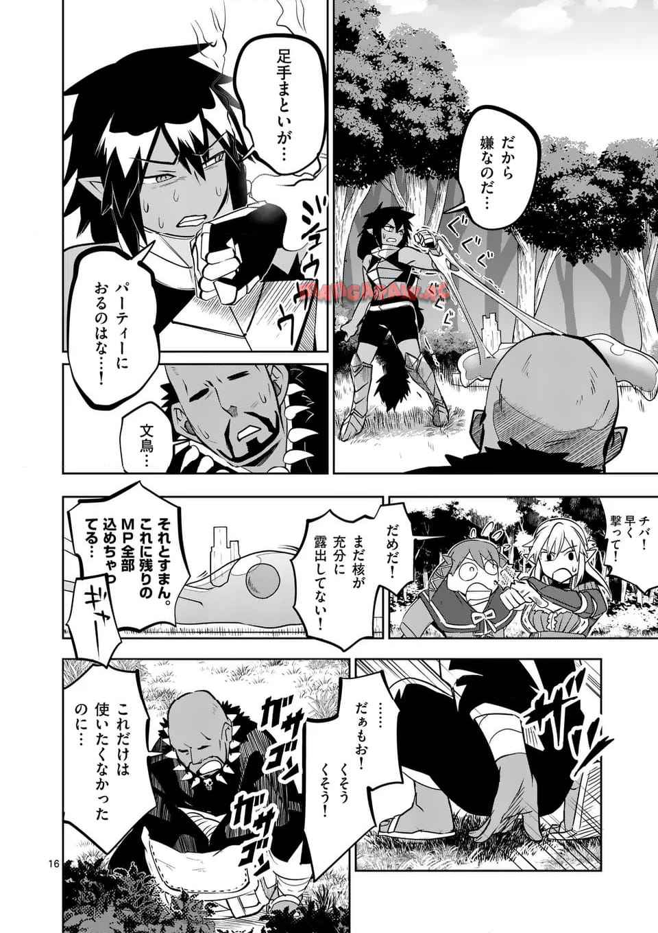 異世界ありがとう 第56話 - Page 16