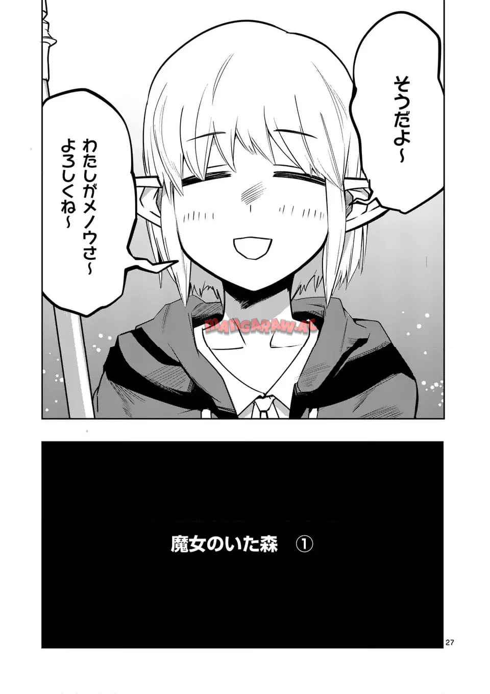 異世界ありがとう 第57話 - Page 27