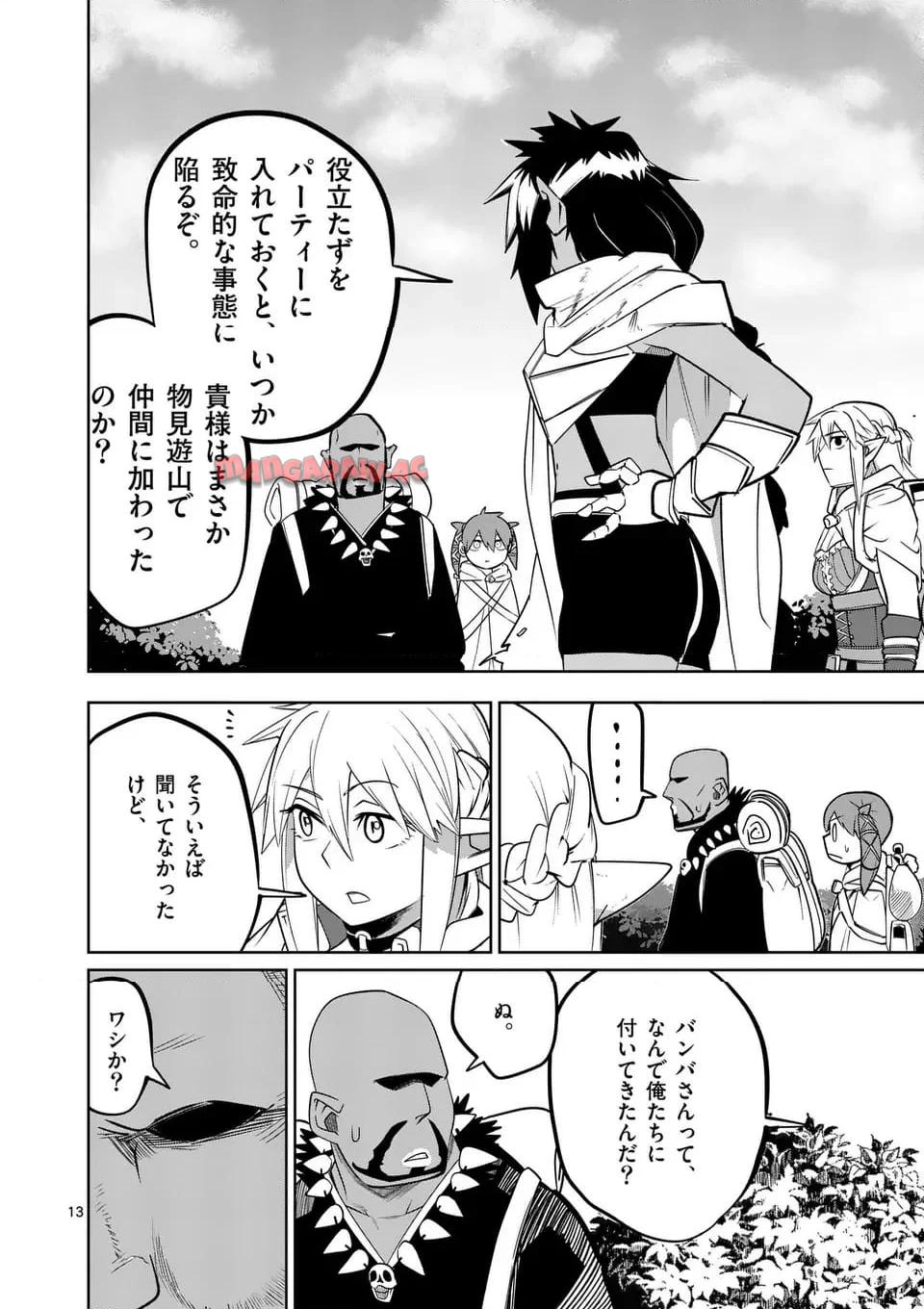 異世界ありがとう 第55話 - Page 13